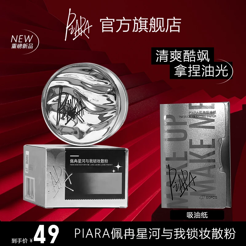 piara散粉控油定妆持久不脱妆官方正品旗舰店粉饼干油皮闪粉佩冉