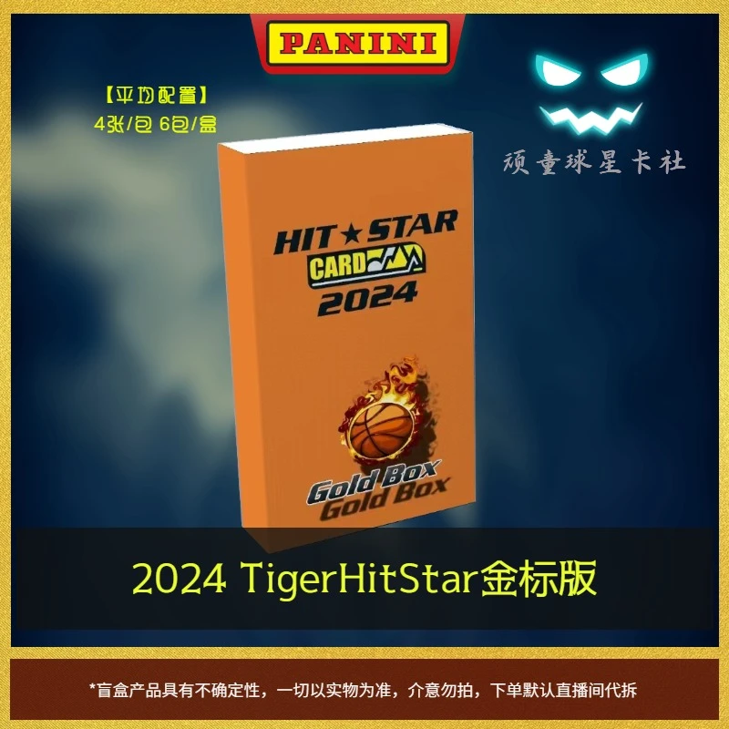 【拆盒】2024嗨特体育-金标 Hit Star Box 球星收藏卡牌盲盒