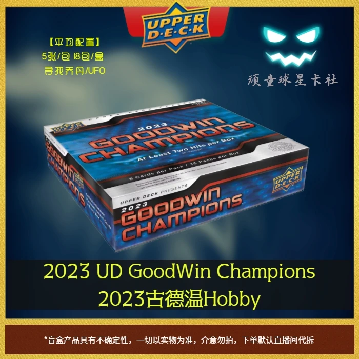 2023 Upper Deck Goodwin Champions Hobby 古德温 盲盒
