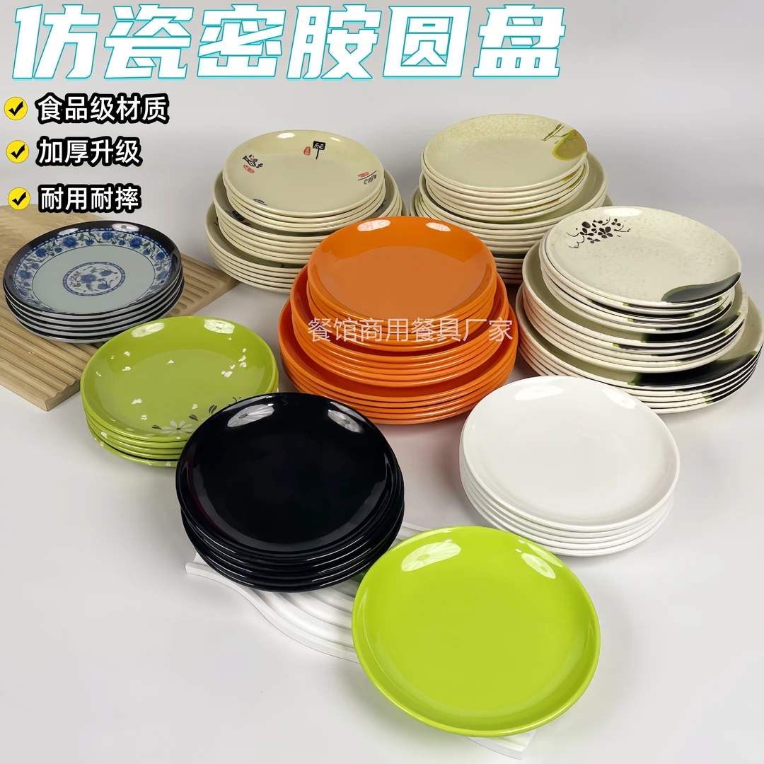 密胺盘子商用仿瓷圆盘饭店专用炒面凉菜小吃盖饭餐厅塑料快餐碟子