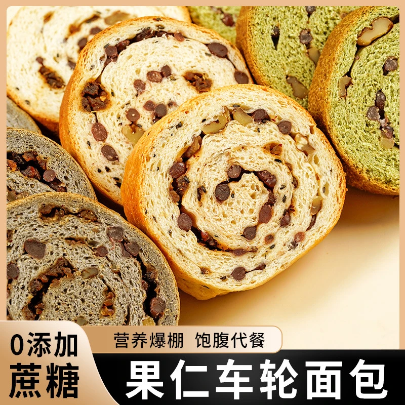 【五黑口味】无加蔗糖全麦黑米黑芝麻黑豆藜麦桑葚果仁车轮面包糕点