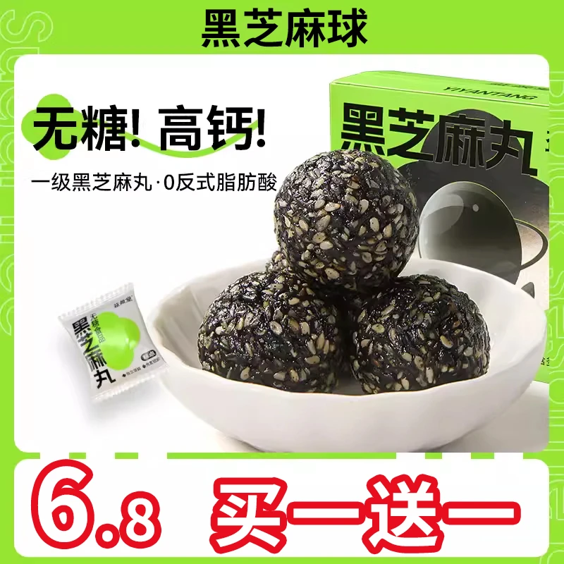 祢兜子黑芝麻丸手工蜂蜜九蒸九晒无加蔗糖芝麻球解馋小零食芝麻球