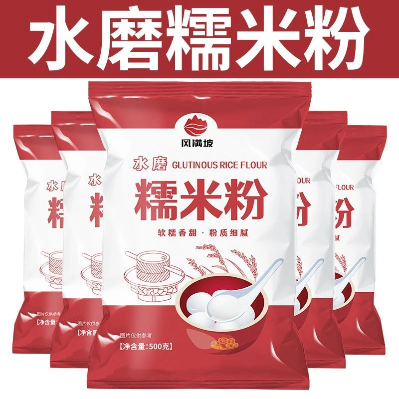 水磨糯米粉糯米粉家用粉商用糯米粉汤圆粉家用小包装传统研磨烘培