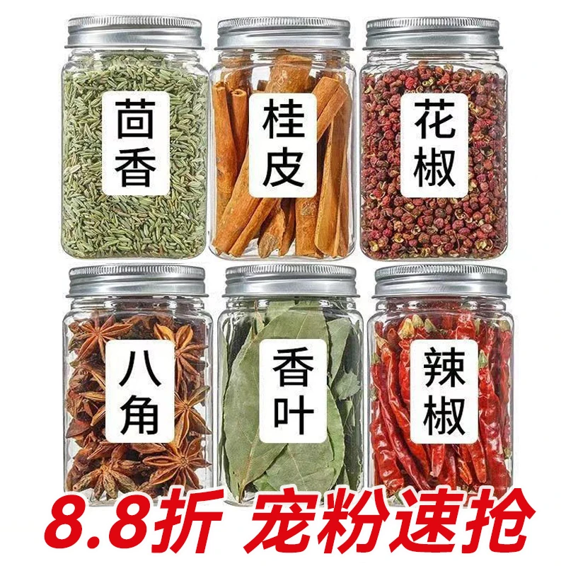 【8.8折 宠粉速抢】香料大全八角桂皮香叶组合装小茴香八角炒菜调料