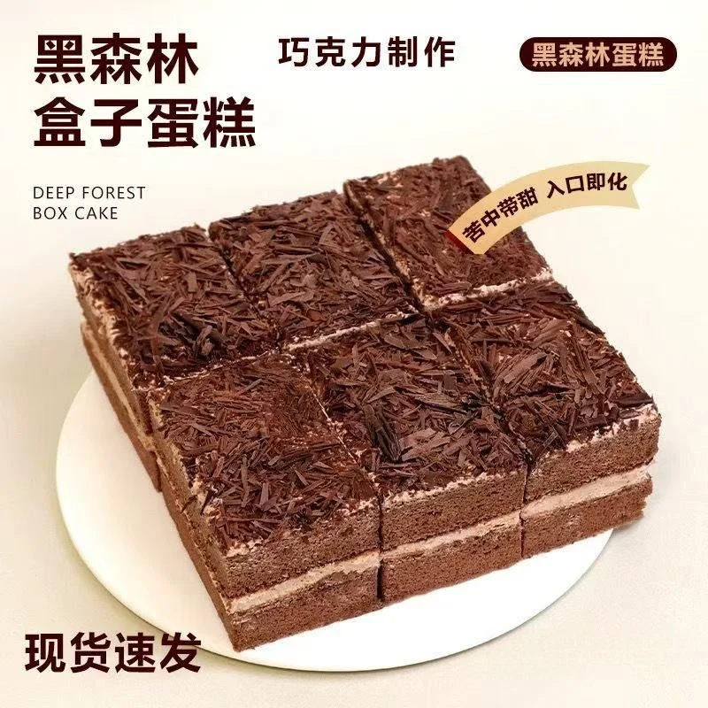 【新客立减】黑森林巧克力蛋糕香浓千层双层下午茶点心新鲜即食早餐