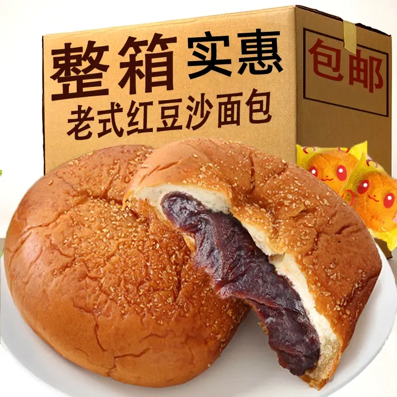 新客8.8折】老式红豆沙夹心面包整箱学生早餐新鲜汉堡包红豆馅糕点