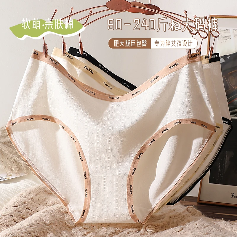 大甜崽胖姑娘240斤大码内裤亲肤中腰加肥舒适无痕全包臀三角裤