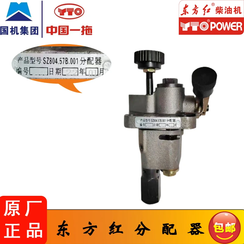 一拖东方红拖拉机配件LX850-LX1304分配器带灵敏度分配器原厂正品