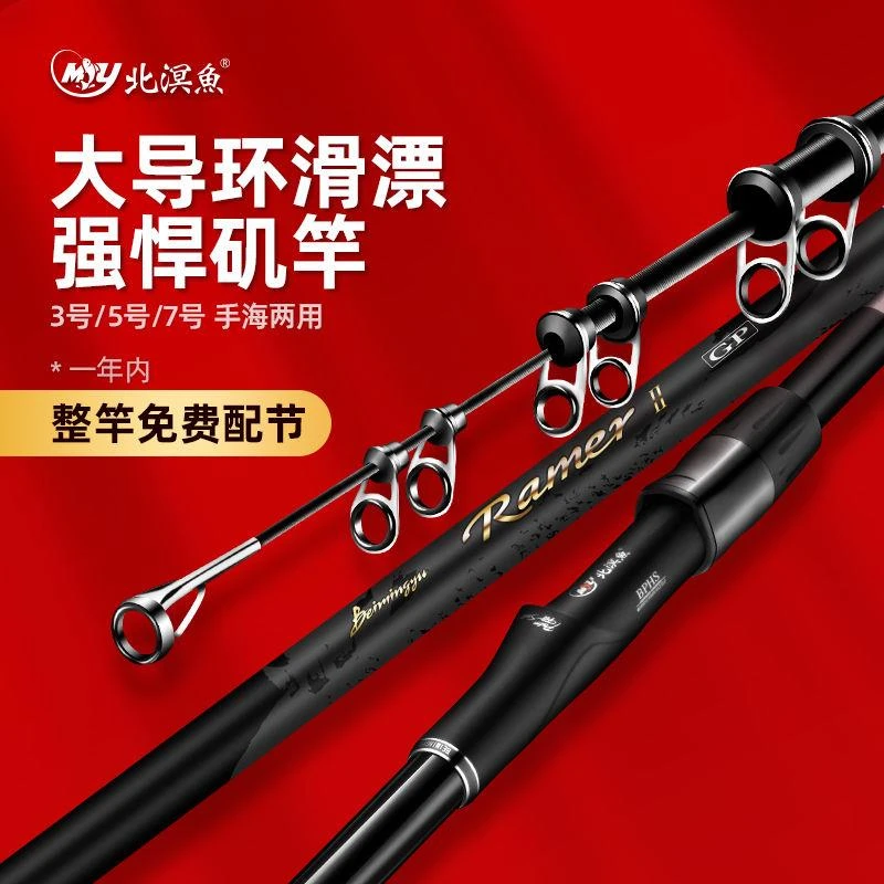 北溟鱼矶钓竿碳素滑漂超轻硬远投矶钓杆大导环强悍二代矶钓竿套装