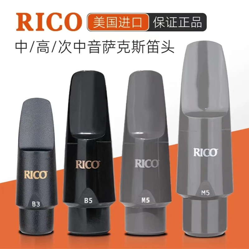 美国原装进口RICO笛头中音次中音高音笛头流行省力系列