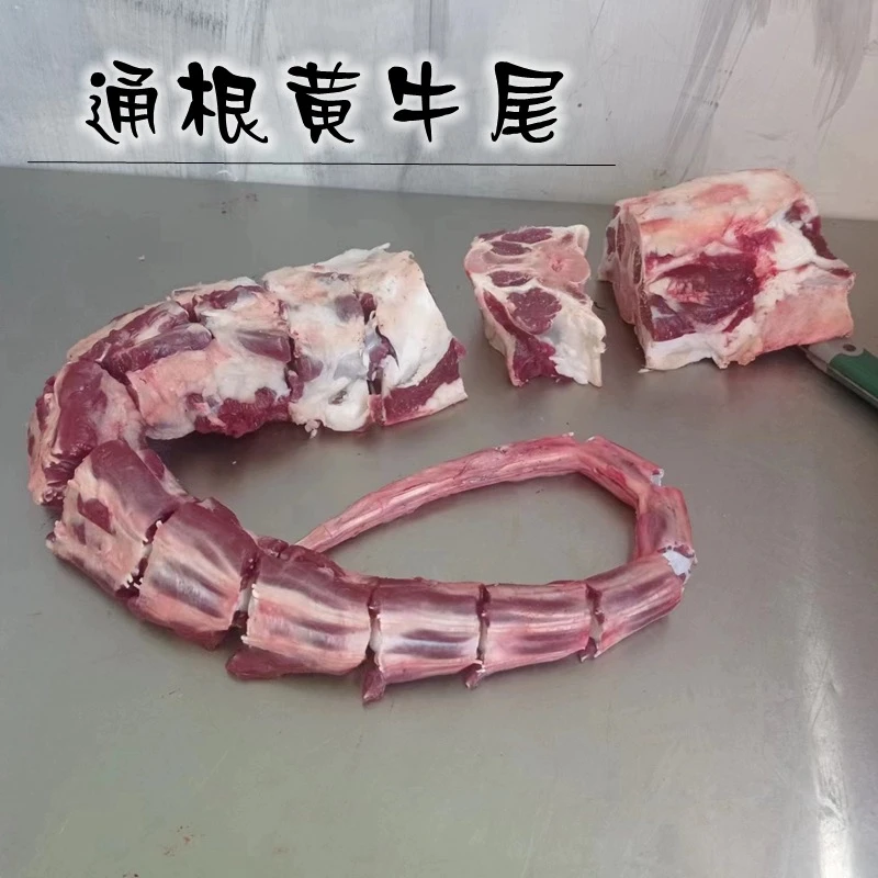 三斤包邮——牛尾巴