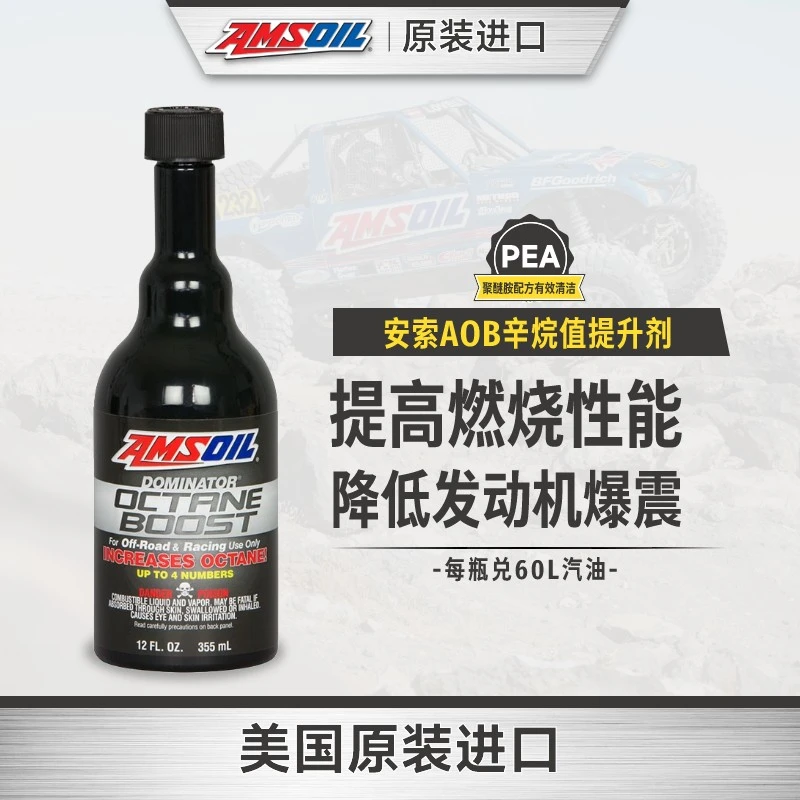 安索辛烷值提升剂AOBBE 汽油添加剂提升汽油标号省油增强动力