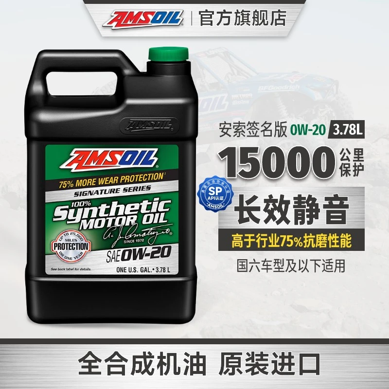 【茂林专属】美国进口安索全合成机油套装新链接