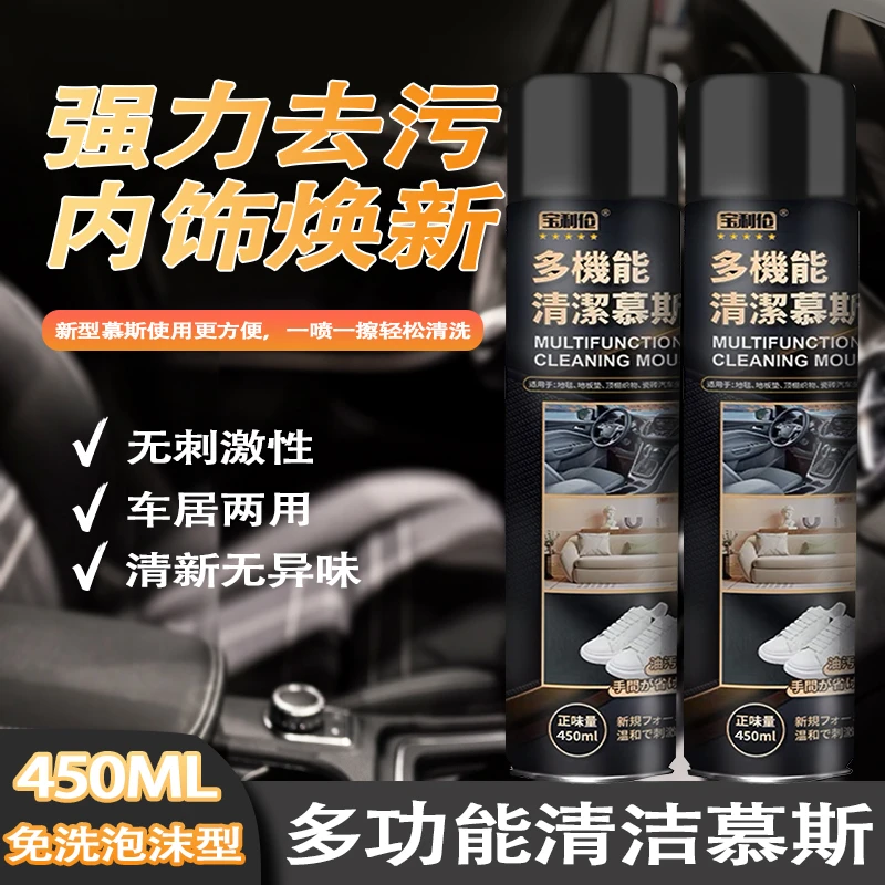 宝利伦多功能清洁剂家庭神器汽车内饰除去油污垢洗泡沫清洗剂tn