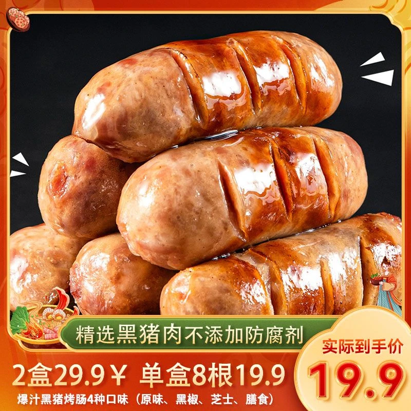 新人专享黑猪肉爆汁烤肠原味香肠黑椒芝士膳食配料干净
