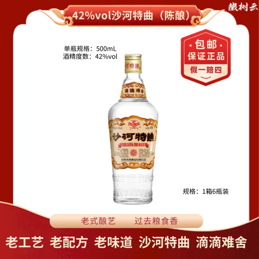 徽树云  沙河特曲 陈酿 浓香型白酒【树哥专属】42度