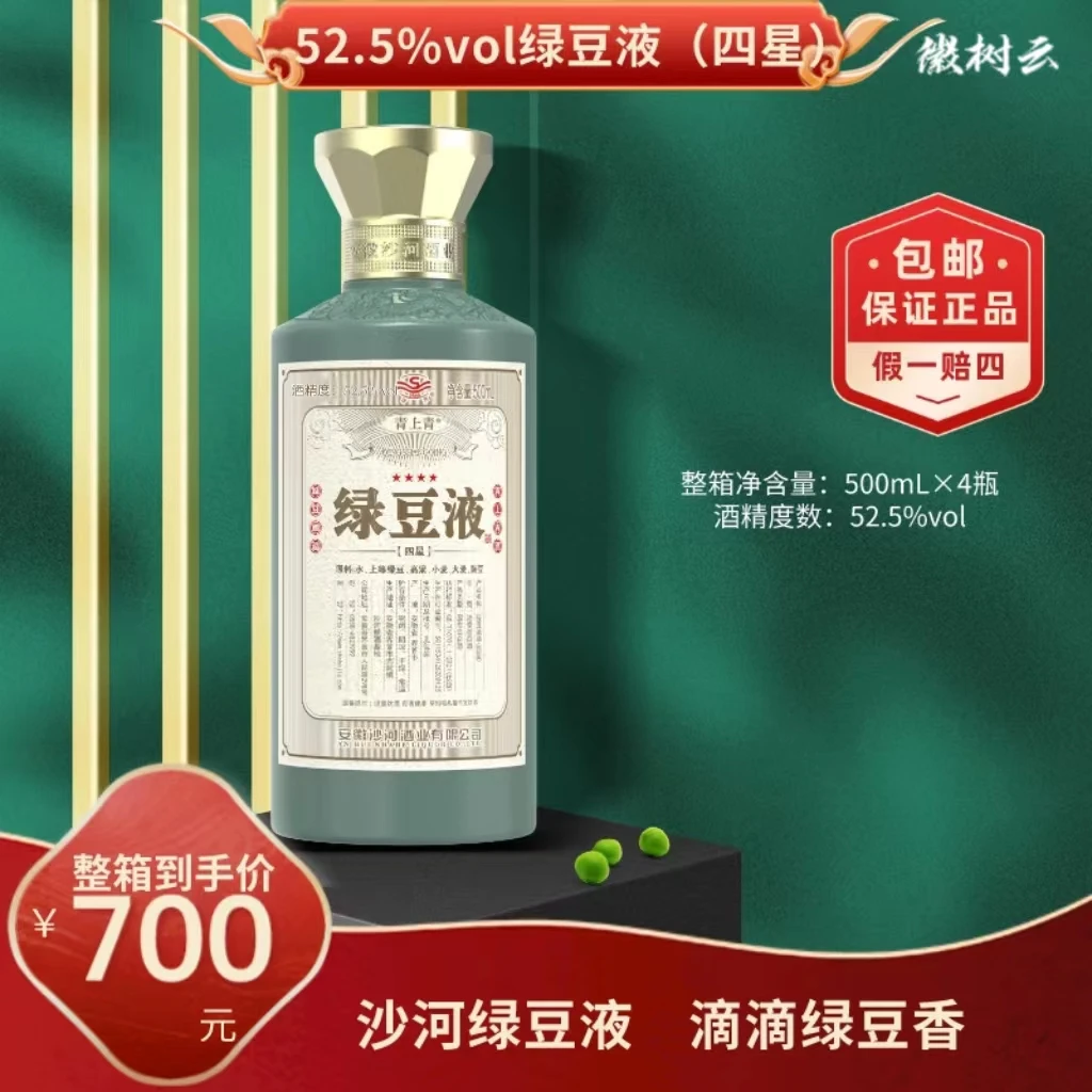 徽树云  青上青四星绿豆液整箱装【树哥专属】52度500mL