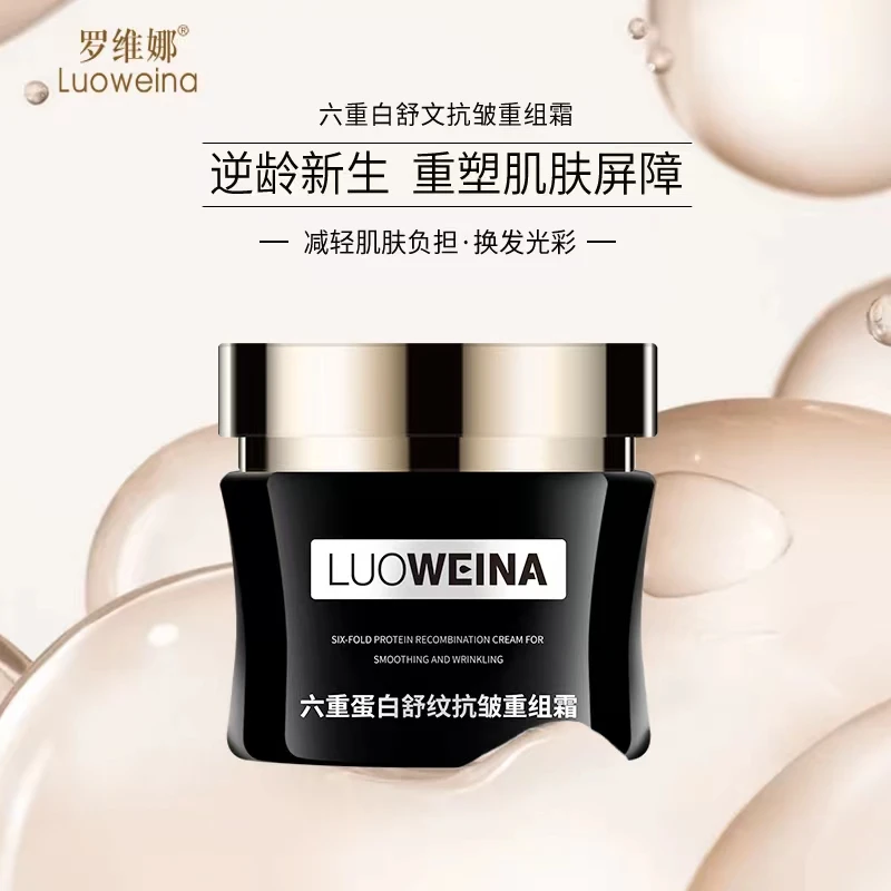 【官方正品】罗维娜六重蛋白重组霜通用化妆品保湿修护滋养轻肌