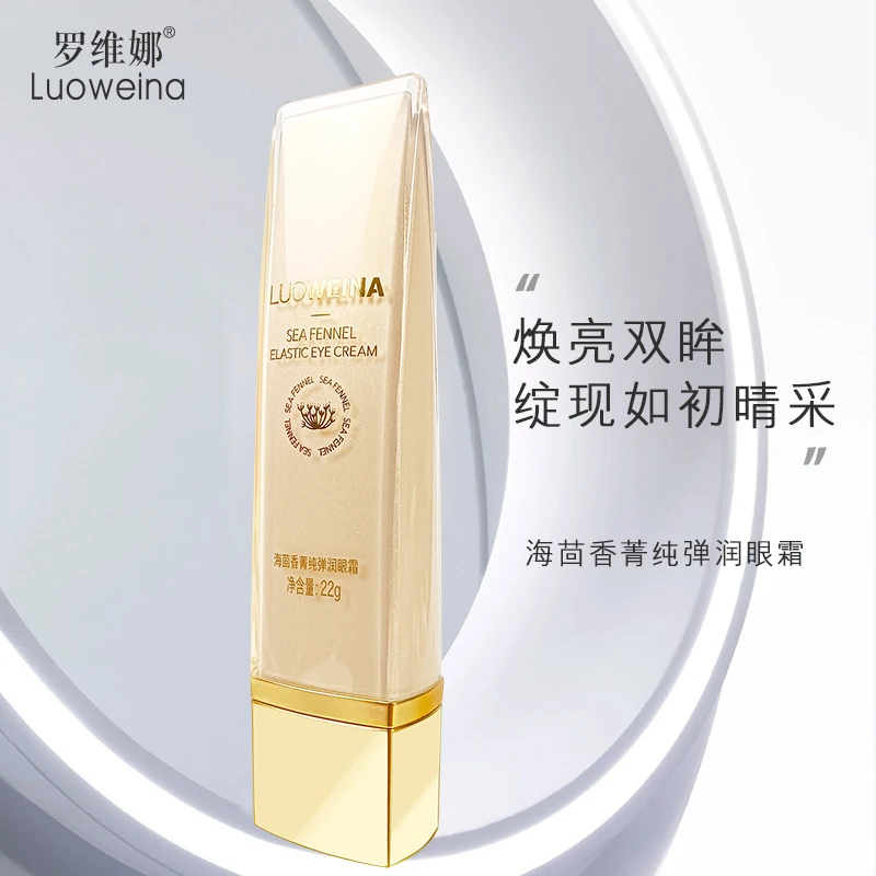 罗维娜海茴香箐纯弹润眼霜22g 抚平细纹告别黑眼圈