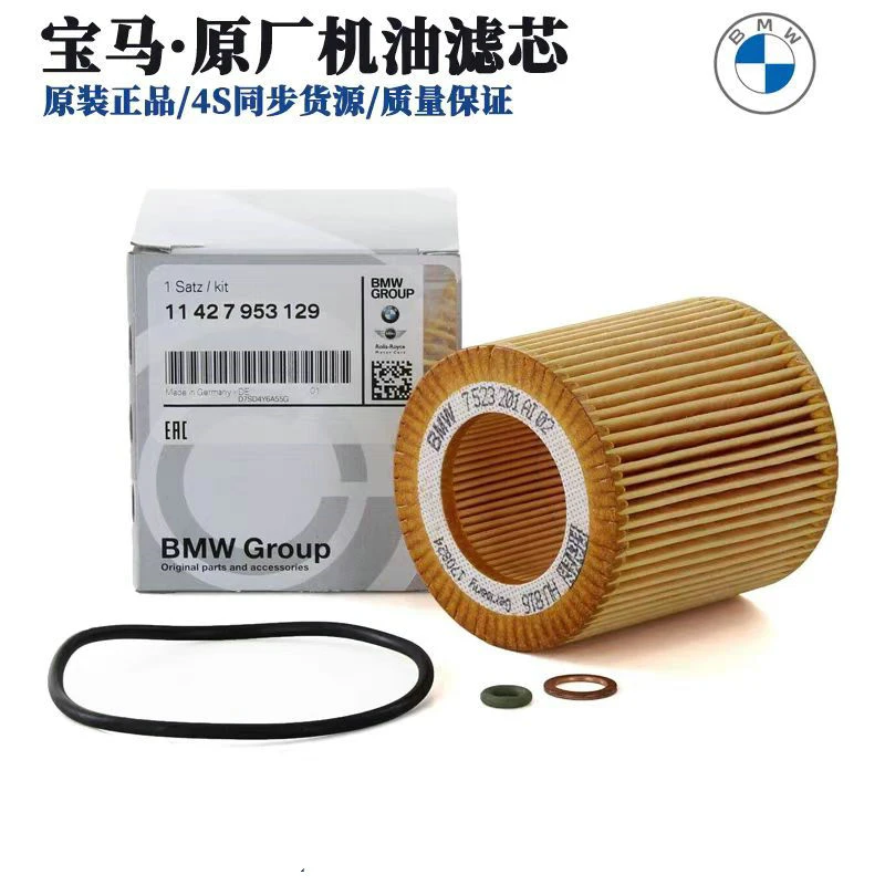 BMW/宝马原厂机油滤芯滤清器原装机油格专车专用下单请咨询客服