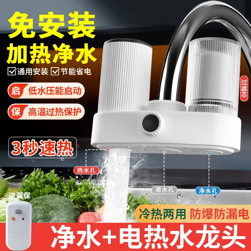 低水压启动电热水龙头接驳式速热厨房龙头净水过滤两用恒温热水器