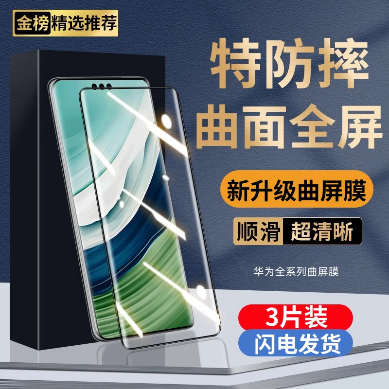 华为mate60pro/P50曲面钢化膜nova10全覆盖11pro高清曲屏手机贴膜