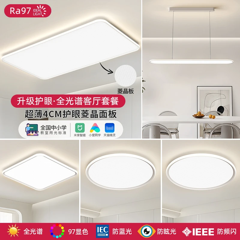 全光谱极简菱晶高亮护眼客厅吸顶灯具套餐组合现代简约大气长方形