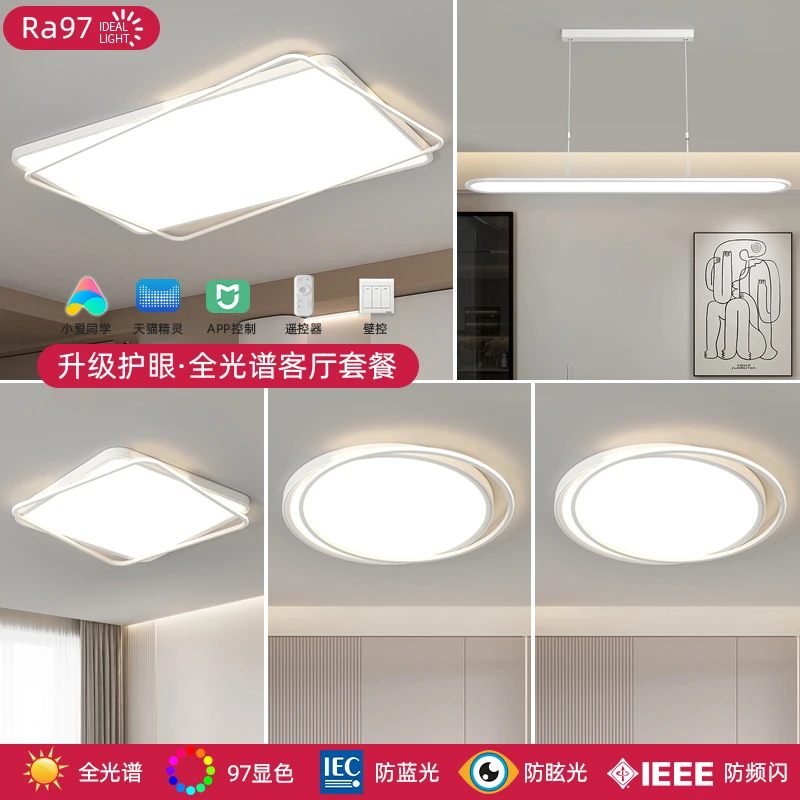 无缝隙全光谱护眼吸顶灯具套餐客厅主灯广东中山现代简约超薄高端