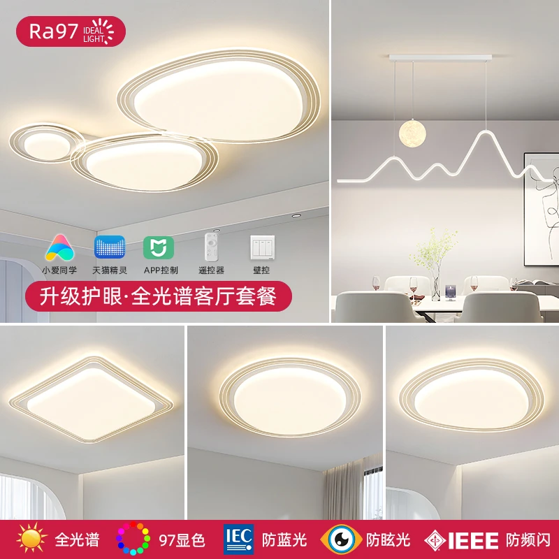 全光谱鹅卵石护眼大客厅吸顶灯具套餐组合超亮防蓝光现代简约大气