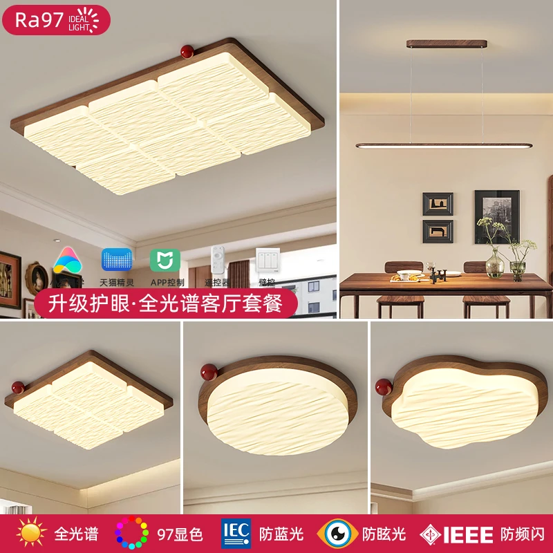 中古风吸顶灯客厅主灯新中式胡桃色实木卧室灯奶油风灯具全屋套餐