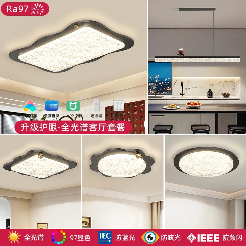 轻奢艺术客厅吸顶灯具全屋套餐组合家用全光谱护眼胡桃木纹色水晶