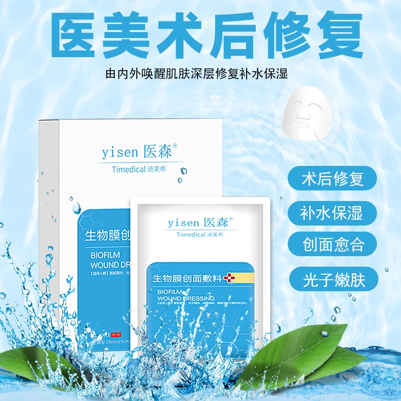 迪美希生物膜创面敷料水光针激光祛斑超皮秒医美术后修复正品