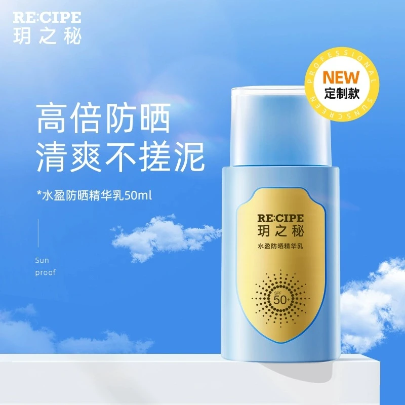 玥之秘防晒精华乳小蓝盾水润防紫外线清爽高倍滋润清透通用50ml*2