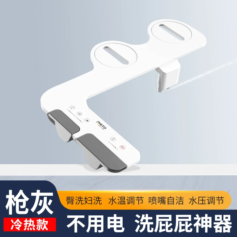 冷热水洗屁屁神器不用电智能马桶盖洁身器清洗屁股无电温度