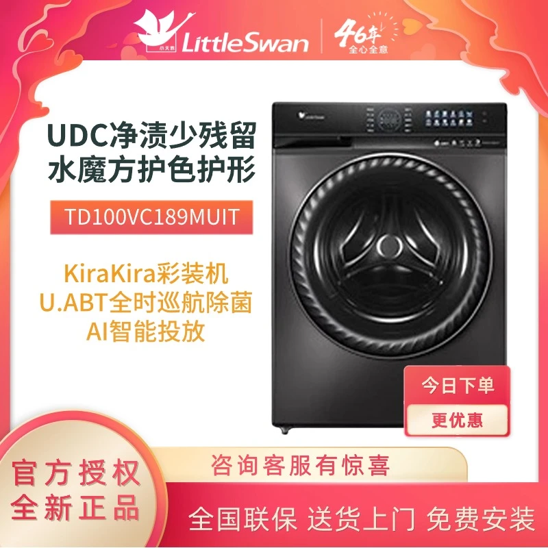 小钢炮189洗烘小天鹅洗烘一体全自动洗衣机10公斤水魔方