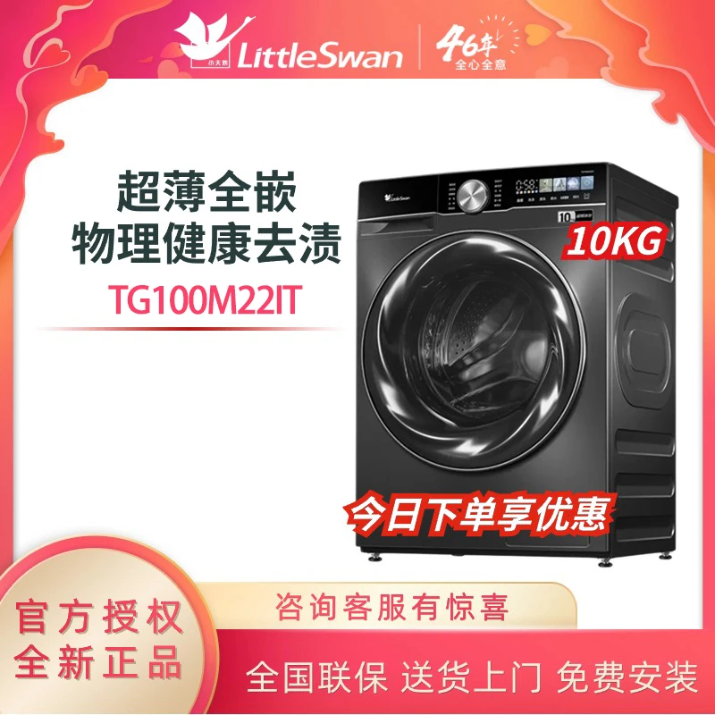 【补贴】小天鹅TG100M22IT小钢炮2.0滚筒洗衣机10公斤洗脱一体