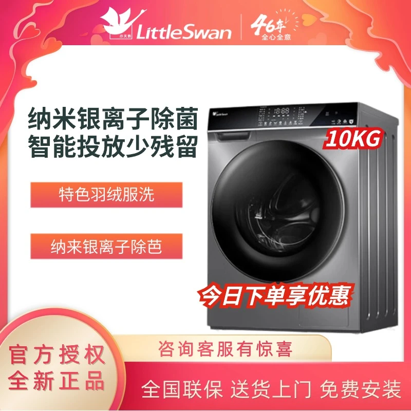 【补贴】小天鹅TG100VC6滚筒洗衣机超薄10KG全自动家用全时巡航除菌