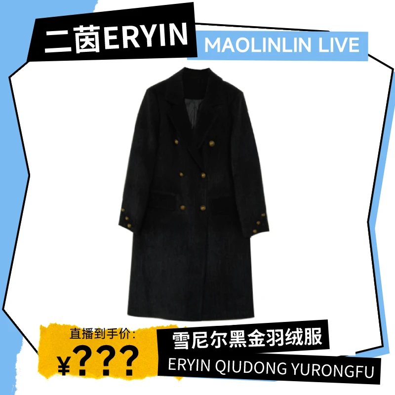 【粉丝专属福利】二茵ERYIN2024秋冬新款雪尼尔西装羽绒服长款外套