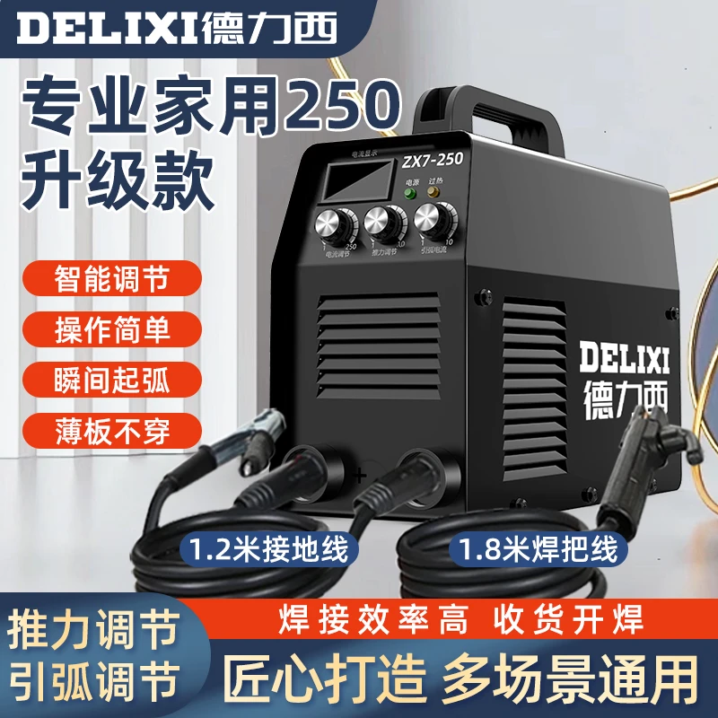 德力西ZX7-250家用电焊机便携焊机1.8米焊线+1.2米接地线