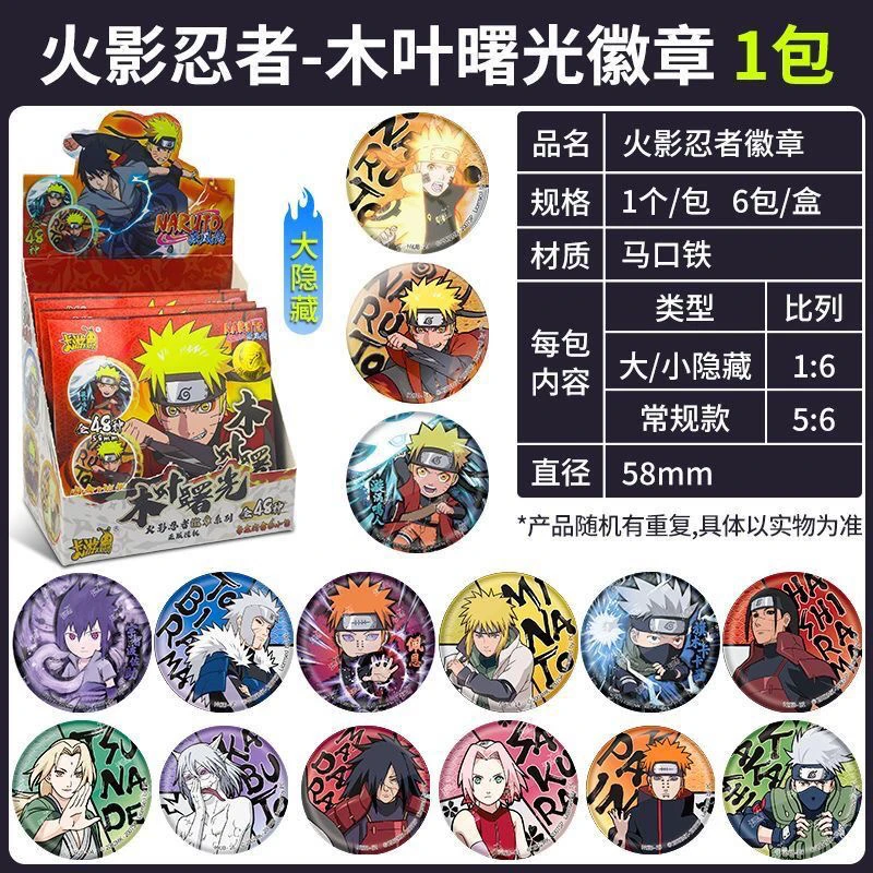 火影 木叶曙光徽章