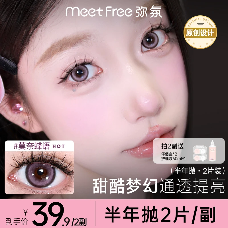 弥氛半年抛美瞳三明治工艺非离子隐形眼镜氛围感秋冬妆容好物ns