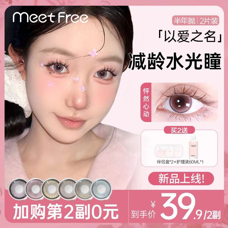 弥氛半年抛「以爱之名限定款」非离子美瞳彩色隐形眼镜显色温柔zb
