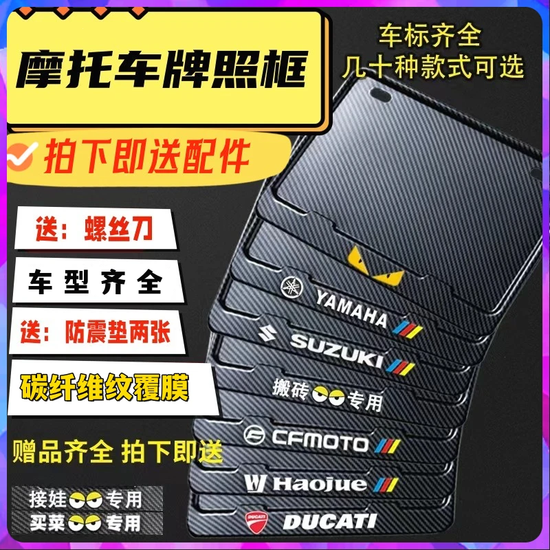 摩托车号牌框铝合金材质碳纤维纹覆膜适用国内摩托车牌照保护框