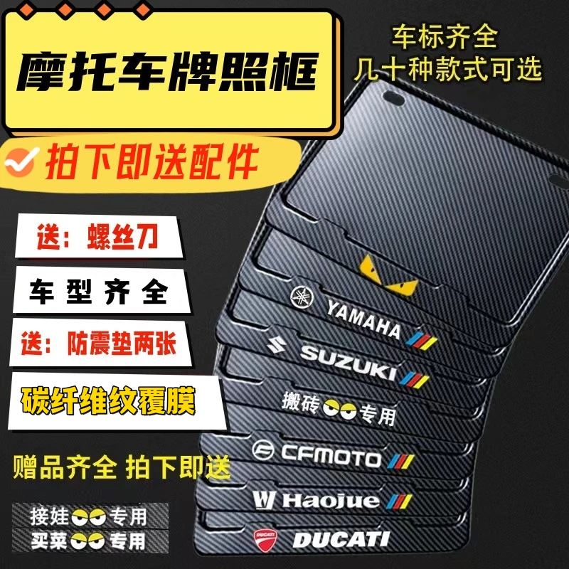摩托车牌照架铝合金材质碳纤维纹覆膜适用国内摩托车牌照保护框