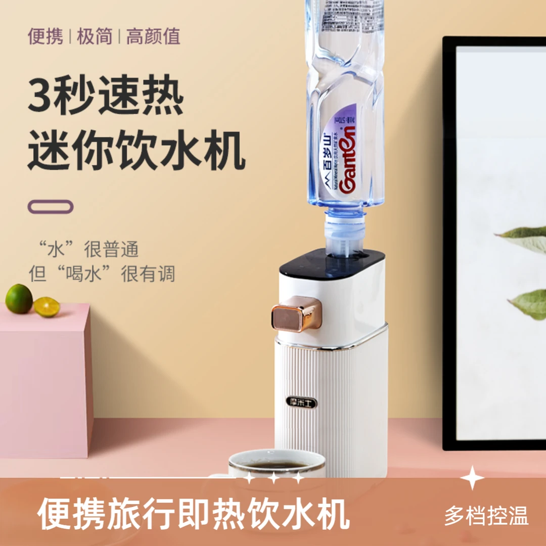 便携式即热饮水机迷你旅行口袋热水机3秒速热桌面开水机家用小型