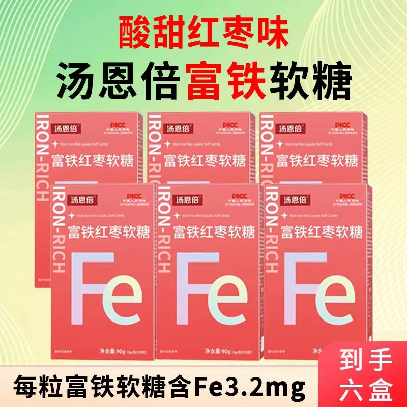 一颗软糖含Fe量3.2mg富铁红枣软糖90g/盒tebpp004
