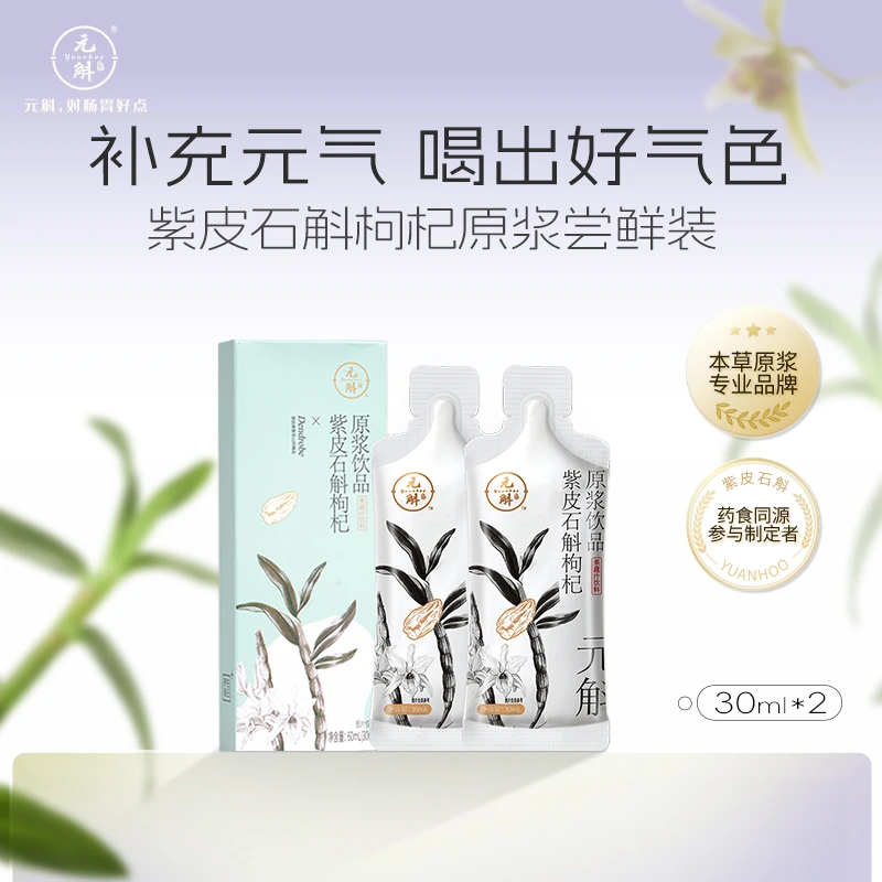 枸杞石斛原浆饮料