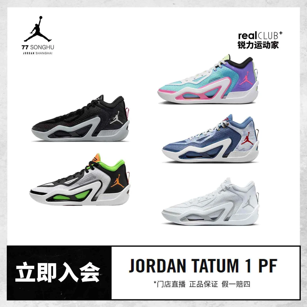 Nike/耐克官方正品男子篮球鞋JORDAN TATUM 1塔图姆1代缓震实战鞋