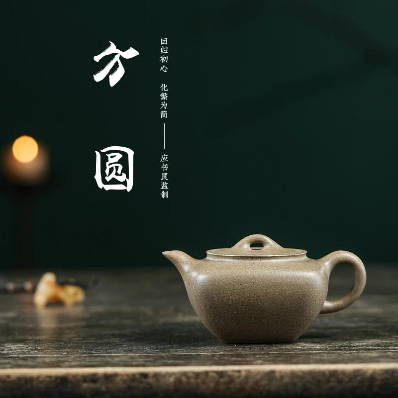 生莲居 应书良监制 宜兴紫砂手制  142# 方圆壶 共生矿