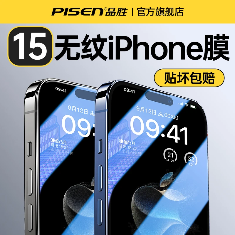 品胜适用苹果15Promax钢化膜iphone14/13手机膜高清覆盖防窥膜